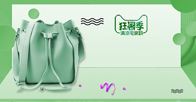 绿色清新简约狂暑季箱包女士包包淘宝背景