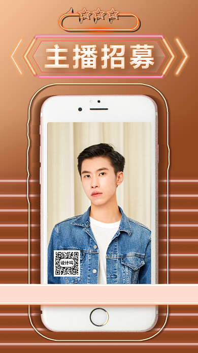 霓虹灯主播招募海报背景