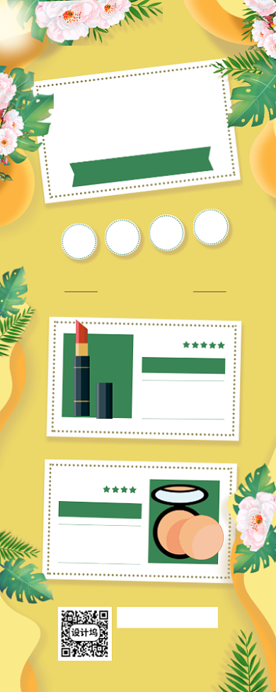 浪漫黄色春季上新彩妆促销手机长图海报背景
