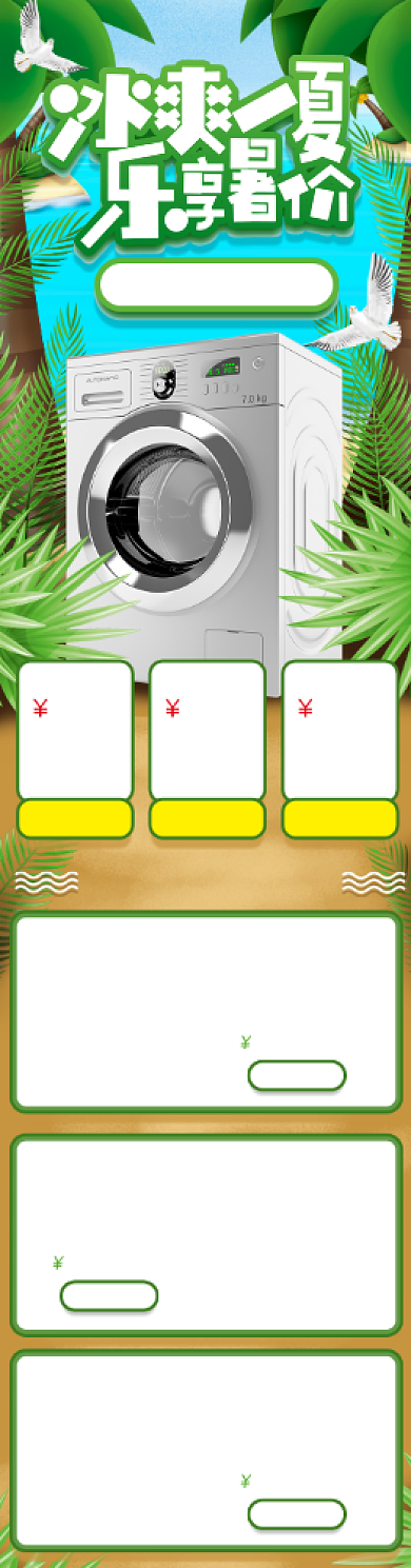 绿色清凉夏季暑假大放送促销淘宝首页背景