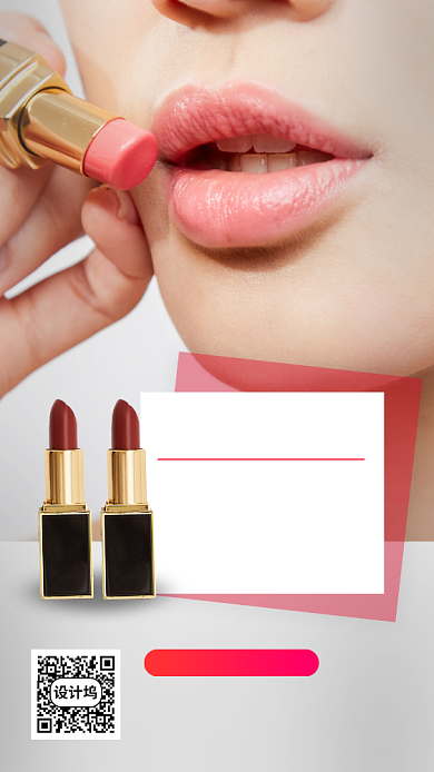 美妆促销手机海报背景