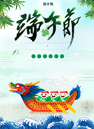 端午佳节中国风创意海报背景