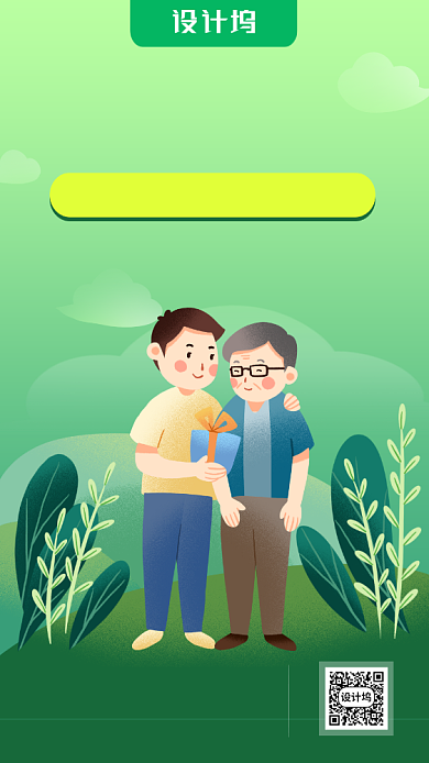 父亲节活动海报简约小清新背景