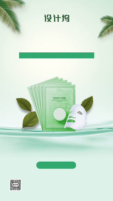 绿色小清新护肤品面膜海报背景