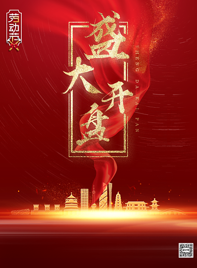 五一房地产楼盘活动印刷海报背景
