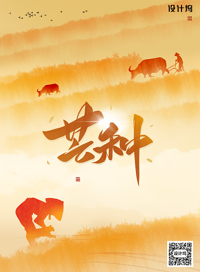 水彩创意芒种节气海报背景