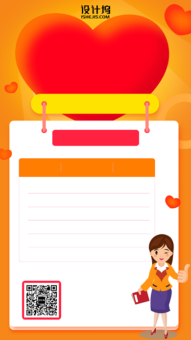 加入线上公益课手机海报背景