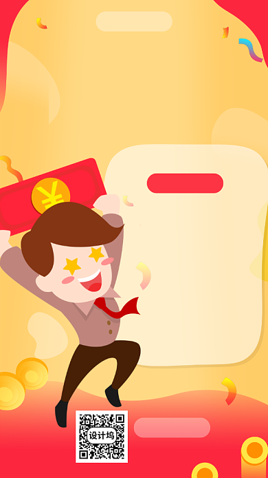 邀请好友送现金红包宣传海报背景