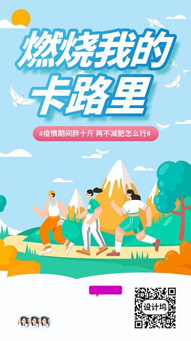 运动健身塑形手机海报背景