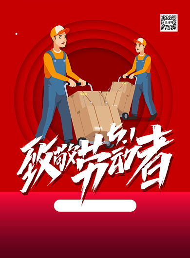 五一致敬劳动者劳动节节日海报背景