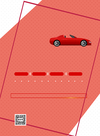 五一租车旅游印刷海报背景