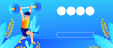 极速增肌计划健身公众号首图背景