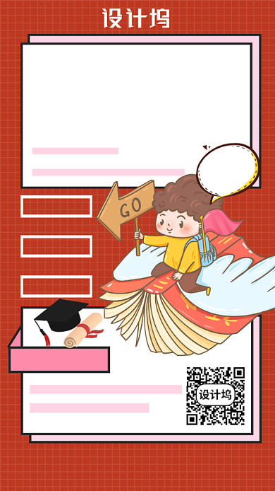 红色手绘卡通互联网线上补习手机海报背景