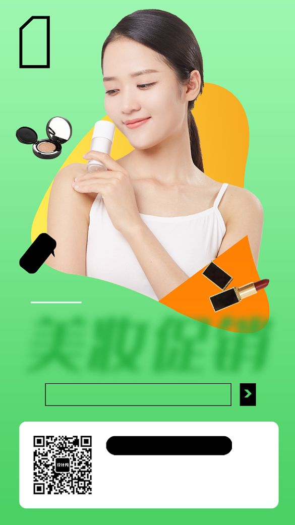 美妆促销背景