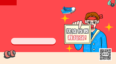 地摊经济学手机海报背景