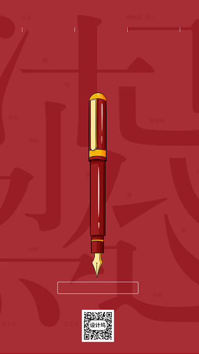 红色21天书法课程在线学习手机海报背景