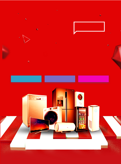 618家电秒杀印刷海报背景