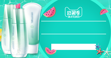 蓝色简约时尚夏季上新化妆美容淘宝促销banner背景