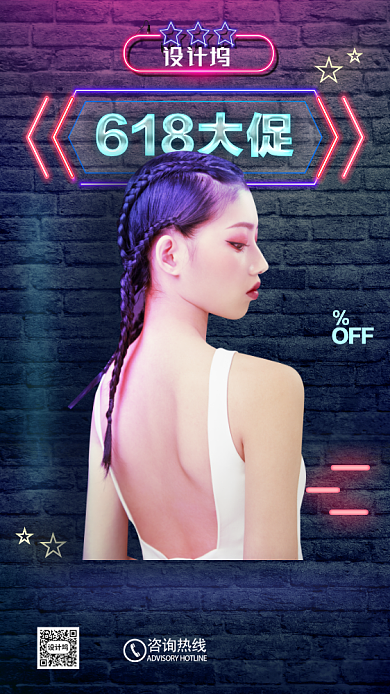 霓虹灯618购物节大促海报背景
