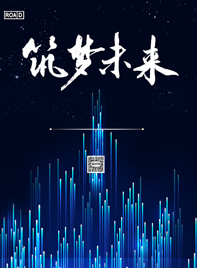 筑梦未来企业家活动日印刷海报背景