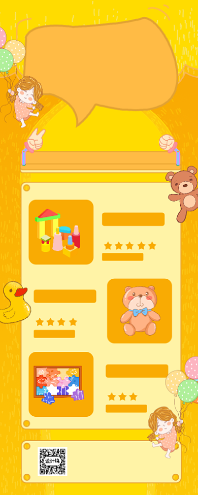 儿童节创意黄色卡通促销长图手机海报背景