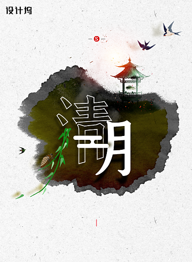 中国风清明节水墨海报背景