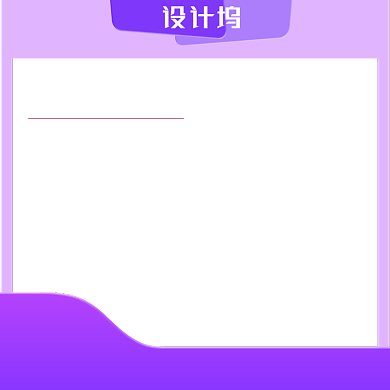 夏季采购节家具紫红淘宝直通车主图背景