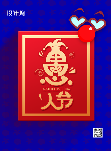 愚人节蓝红卡通时尚促销海报背景