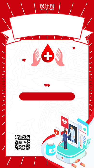 世界献血者日手机海报背景
