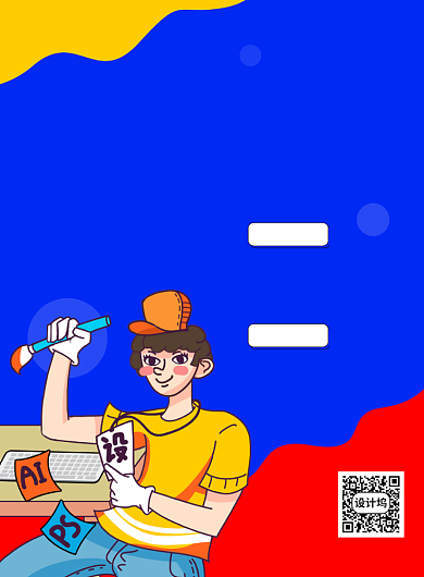 创意手绘插画招聘设计师宣传海报背景