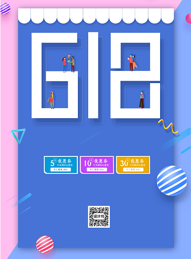 清新撞色618年中大促海报背景