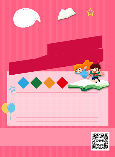 红色卡通幼小衔接班培训招生海报背景