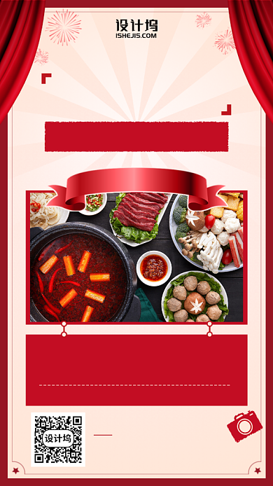 美食火锅优惠手机海报背景