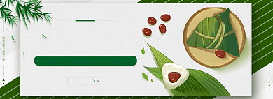 端午节粽子简约时尚促销海报背景