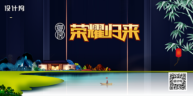 高端大气荣耀归来房地产开发宣传展板背景