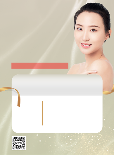 护肤美容印刷海报背景