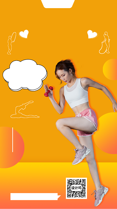 瑜伽健身塑形手机海报背景
