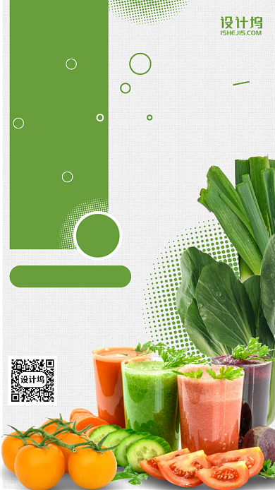 健康素食日手机海报背景