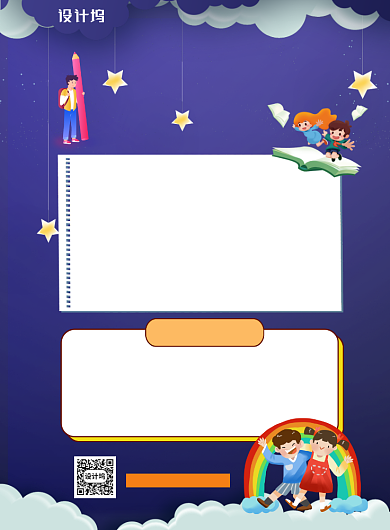 幼儿园招生简章卡通插画印刷海报背景