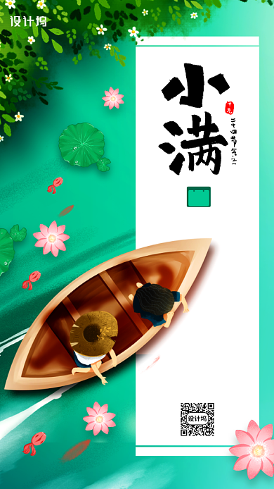小满节气简约创意宣传手机海报背景