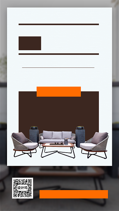 618家居促销手机海报背景