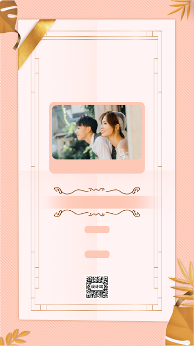 粉色婚礼邀请函手机海报背景