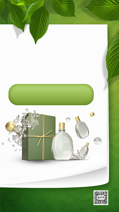 绿色清新香氛新品特惠手机海报背景