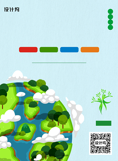 创意世界环境日海报背景