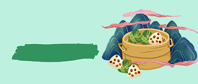 约惠端午节公众号首图背景