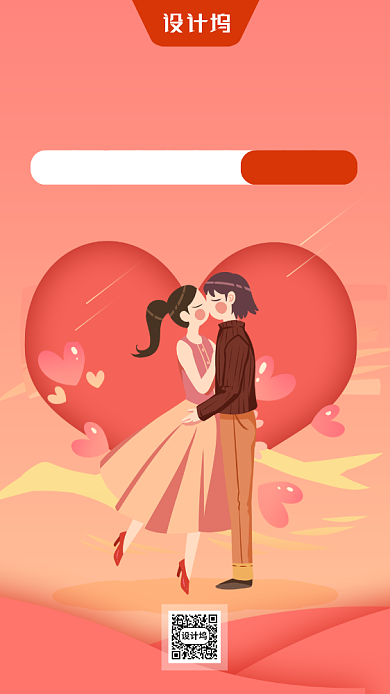 520情人节活动海报简约卡通背景