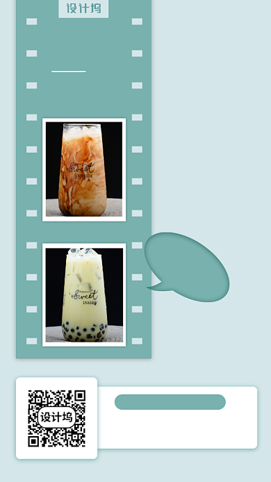 简约风夏季奶茶促销海报背景