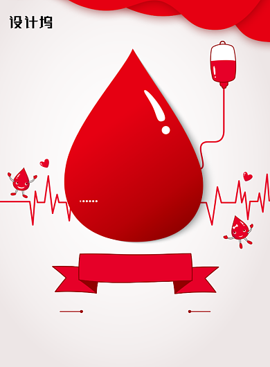 简约公益海报无偿献血背景