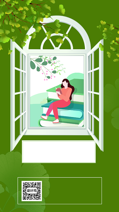 绿色文艺世界读书日宣传手机海报背景