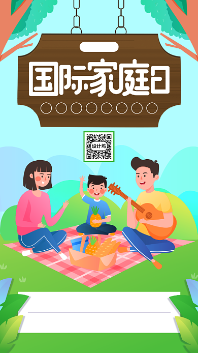 国际家庭日绿色卡通手机海报背景